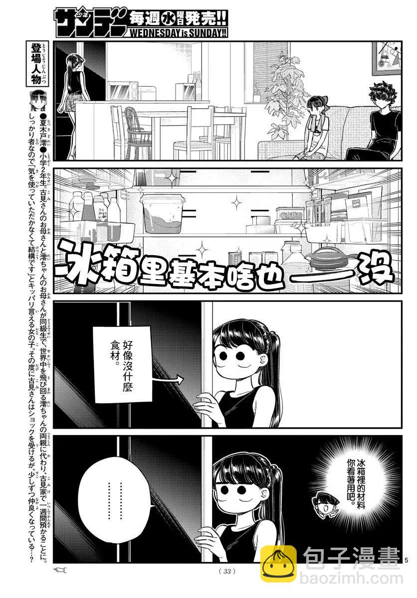 🍸古见同学是沟通鲁蛇。 第171回 第6页