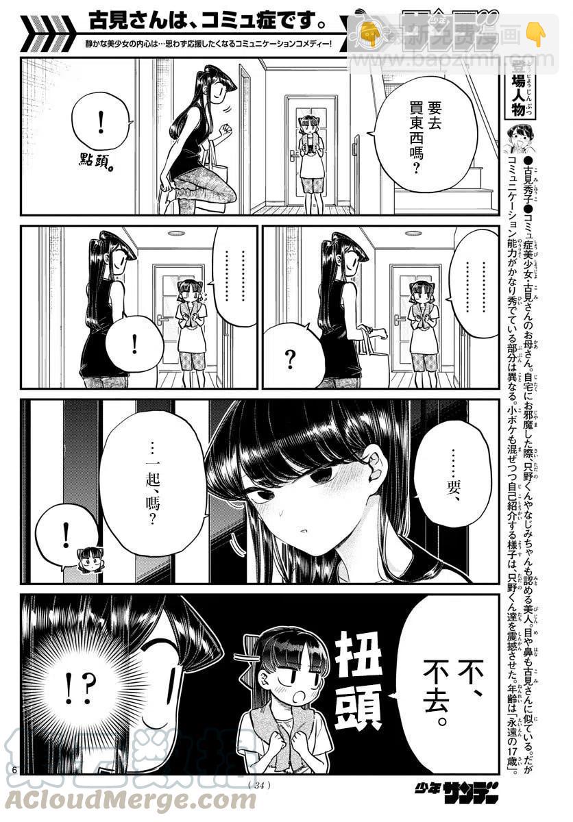 🍸古见同学是沟通鲁蛇。 第171回 第7页