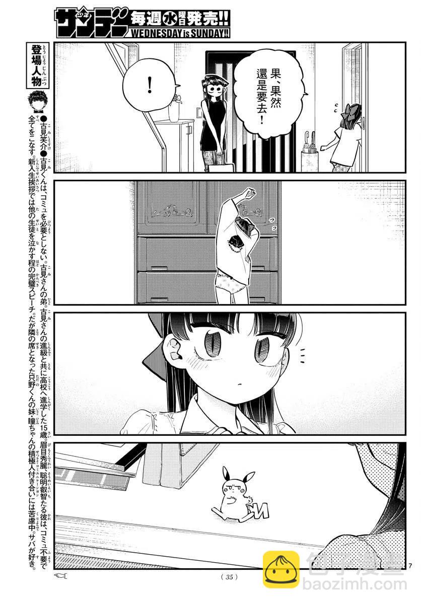 🍸古见同学是沟通鲁蛇。 第171回 第8页