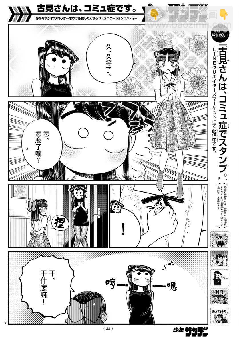 🍸古见同学是沟通鲁蛇。 第171回 第9页