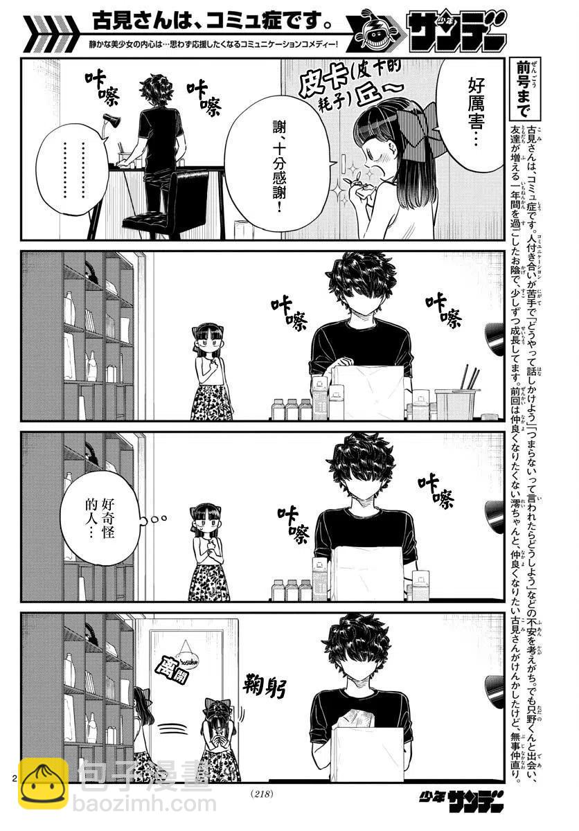 🍸古见同学是沟通鲁蛇。 第173回 第2页