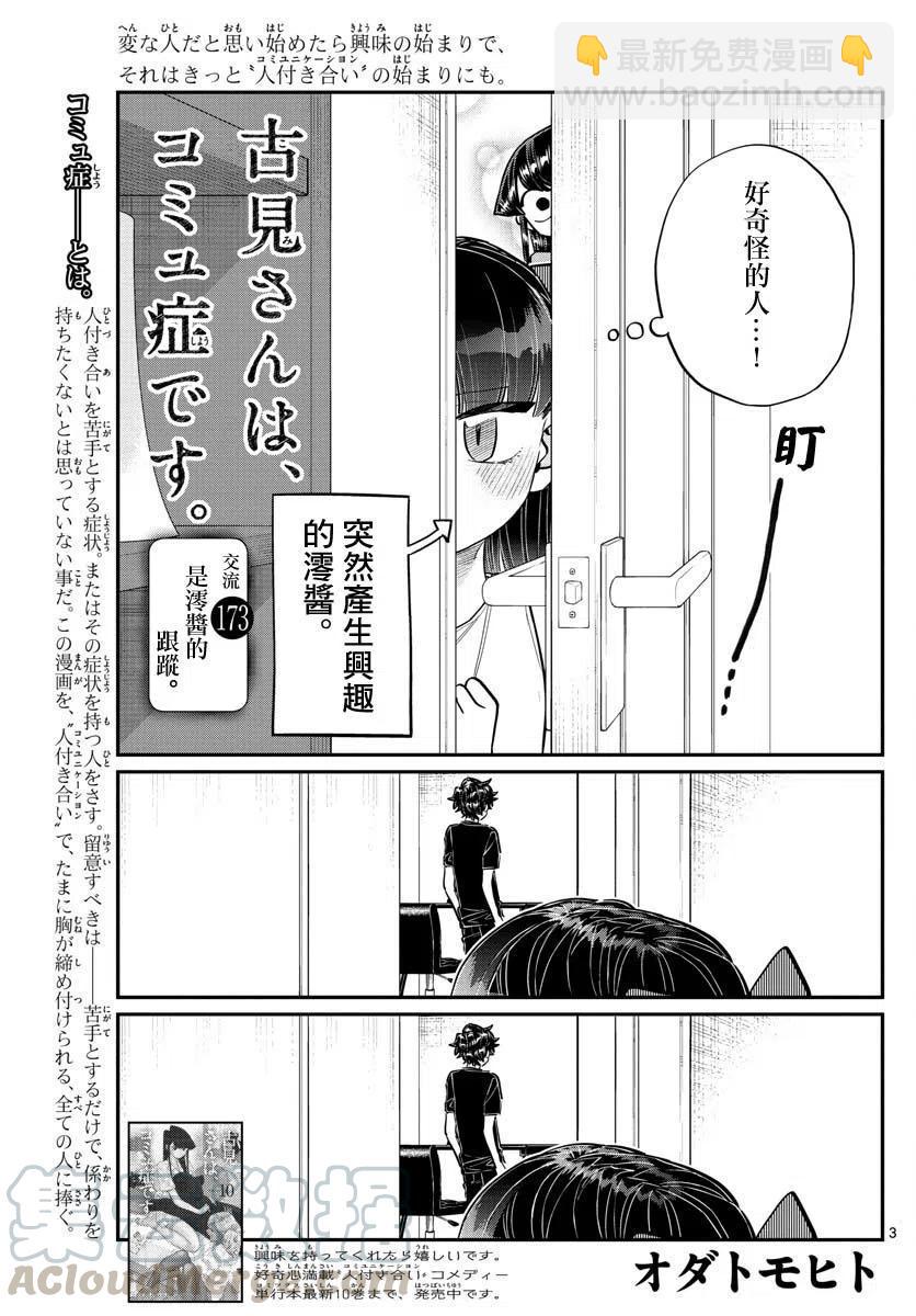 🍸古见同学是沟通鲁蛇。 第173回 第3页
