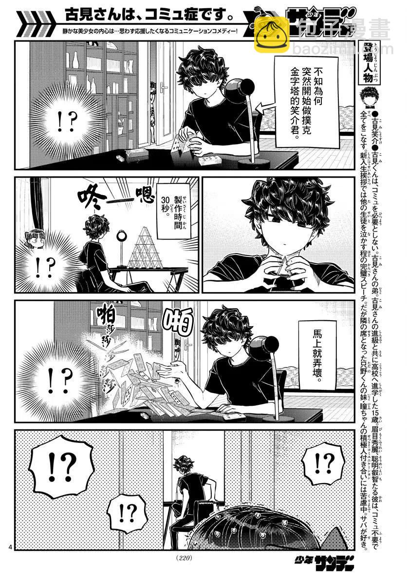 🍸古见同学是沟通鲁蛇。 第173回 第4页