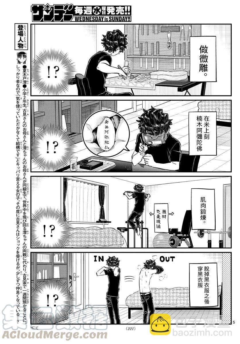 🍸古见同学是沟通鲁蛇。 第173回 第5页