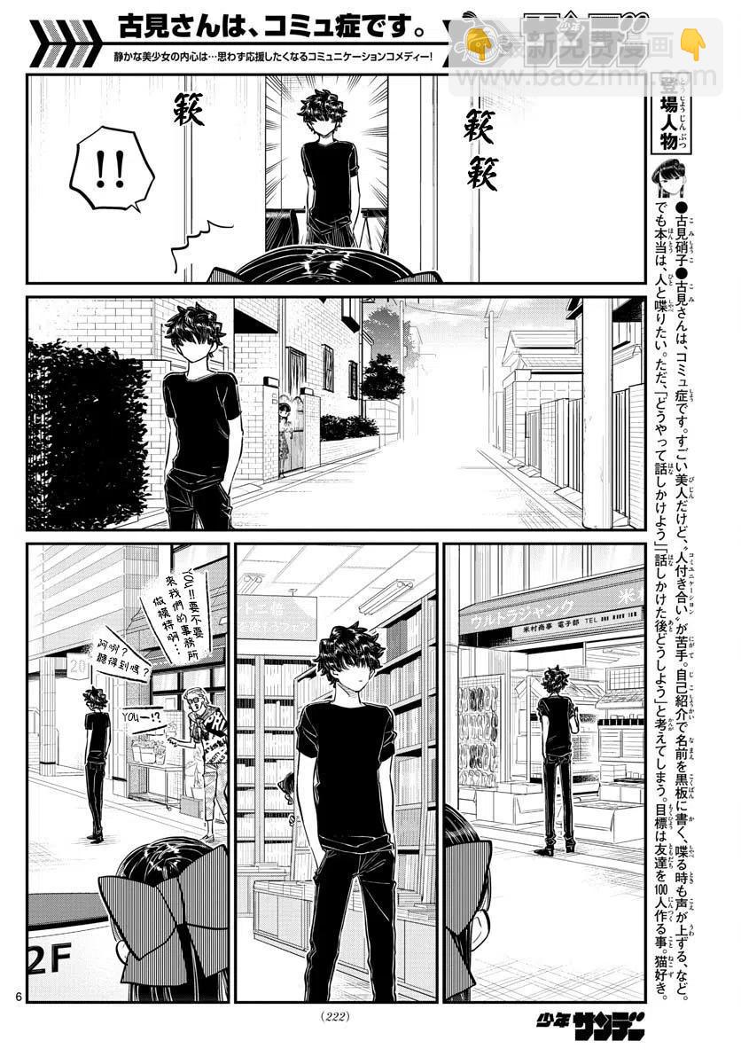 🍸古见同学是沟通鲁蛇。 第173回 第6页