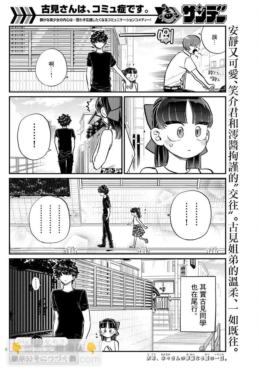 🍸古见同学是沟通鲁蛇。 第173回 第8页