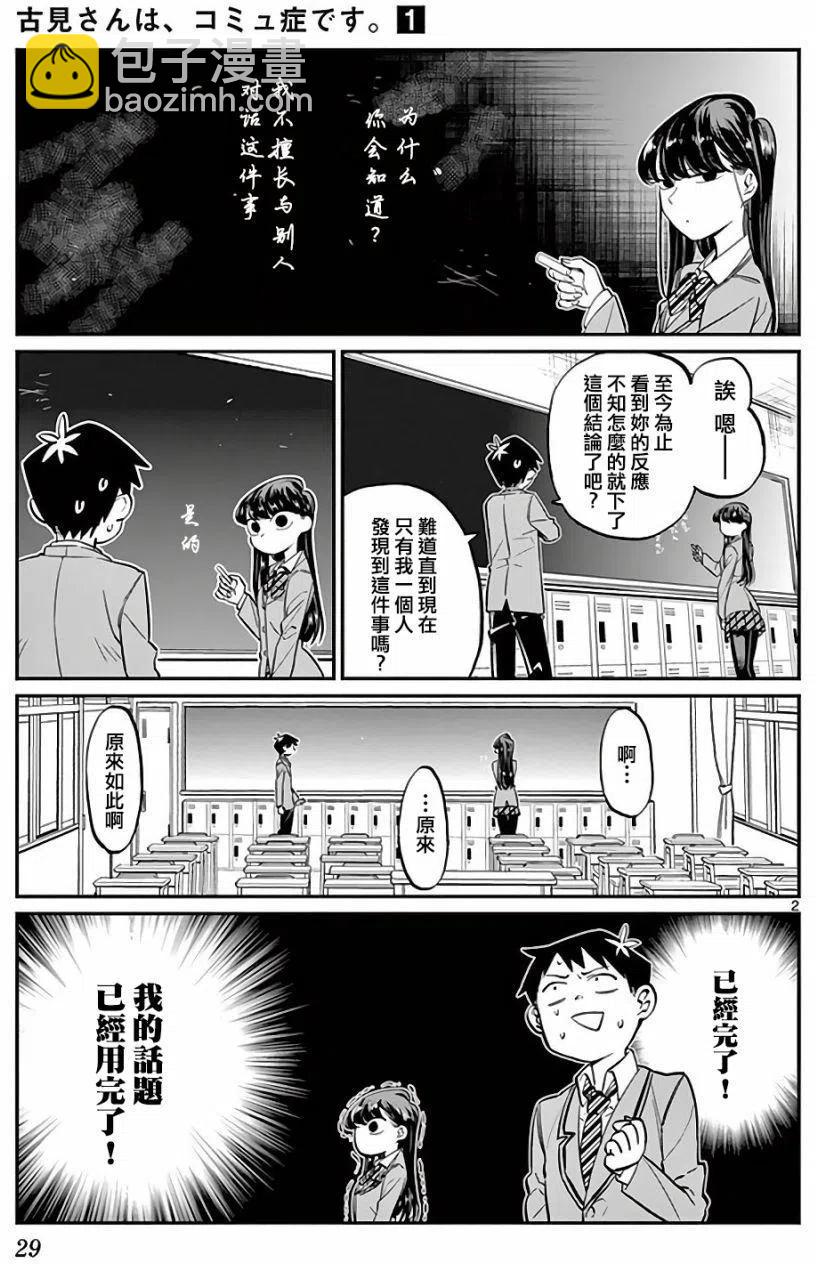 🍸古见同学是沟通鲁蛇。 第05回 第2页