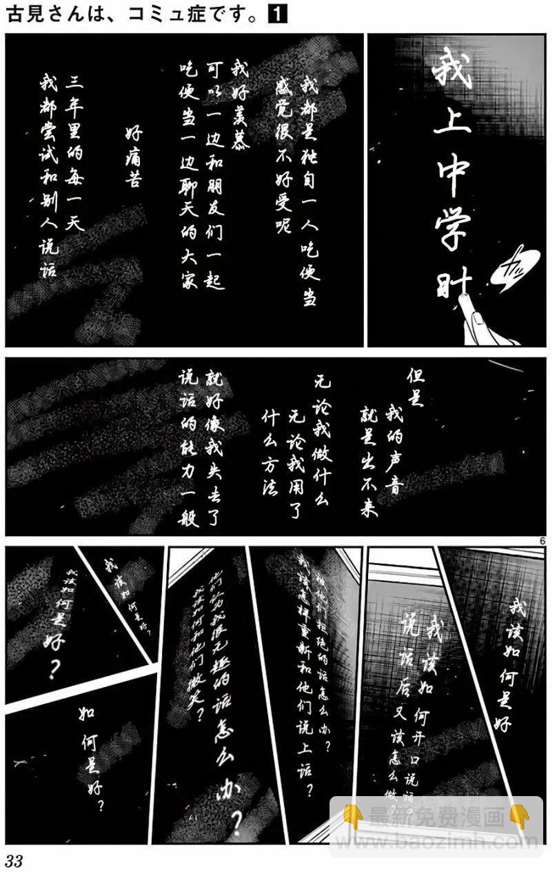 🍸古见同学是沟通鲁蛇。 第05回 第6页