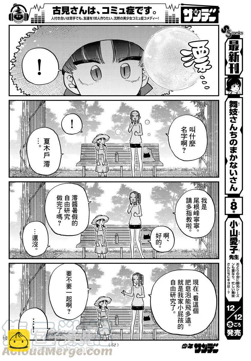 🍸古见同学是沟通鲁蛇。 第175回 第10页