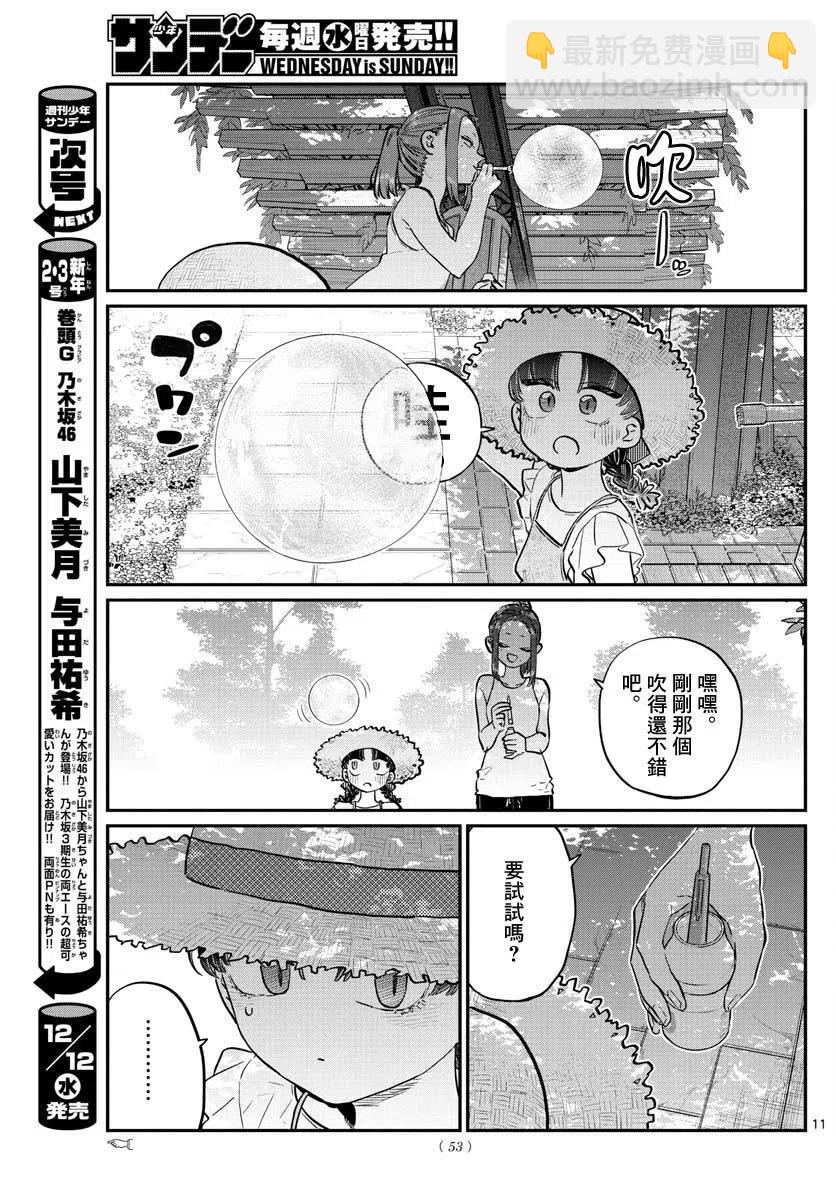 🍸古见同学是沟通鲁蛇。 第175回 第11页