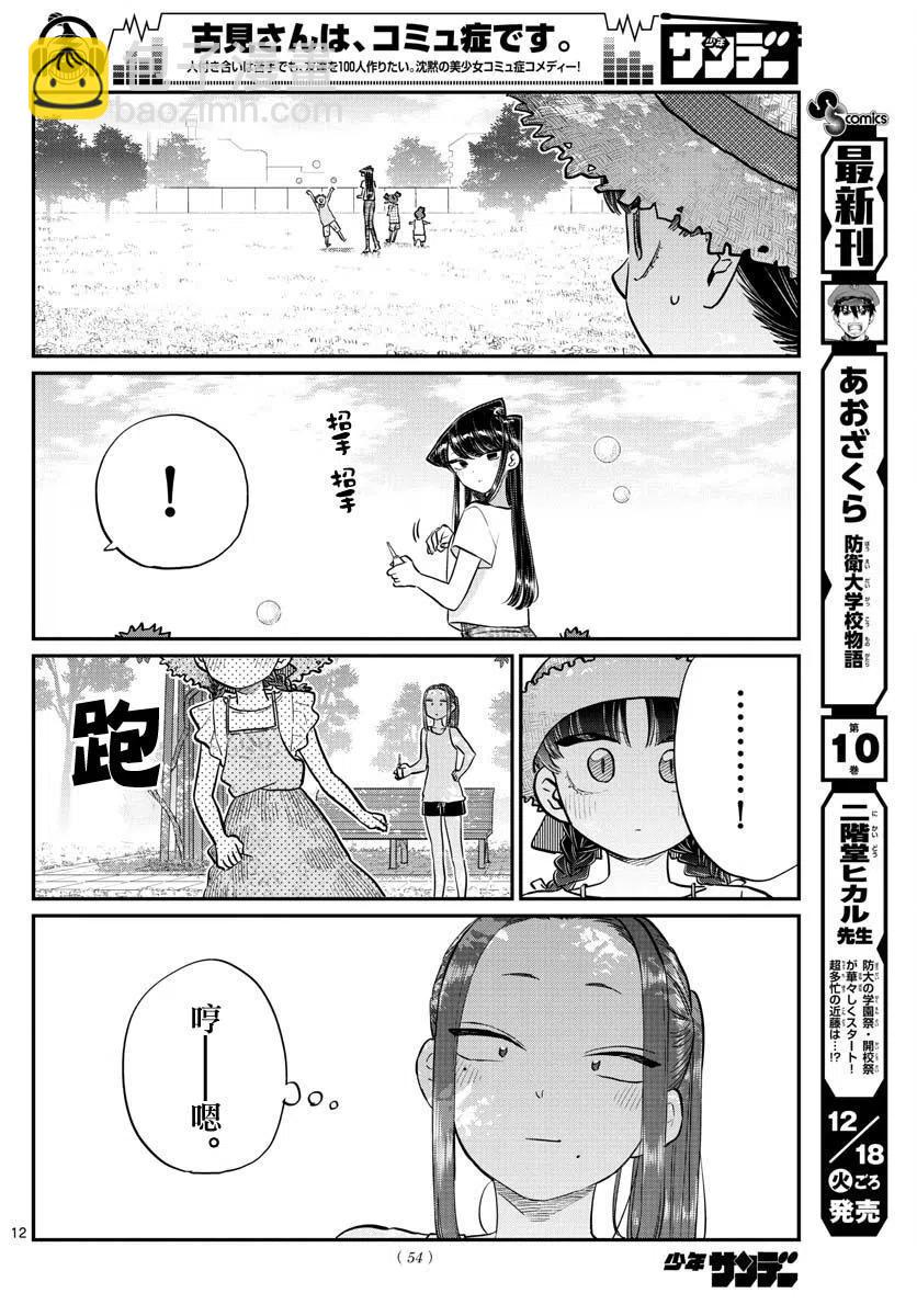 🍸古见同学是沟通鲁蛇。 第175回 第12页