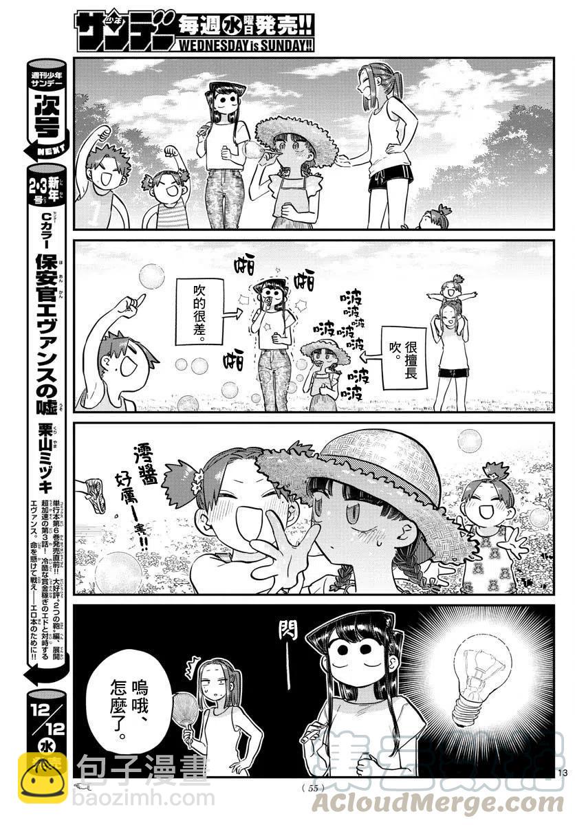 🍸古见同学是沟通鲁蛇。 第175回 第13页