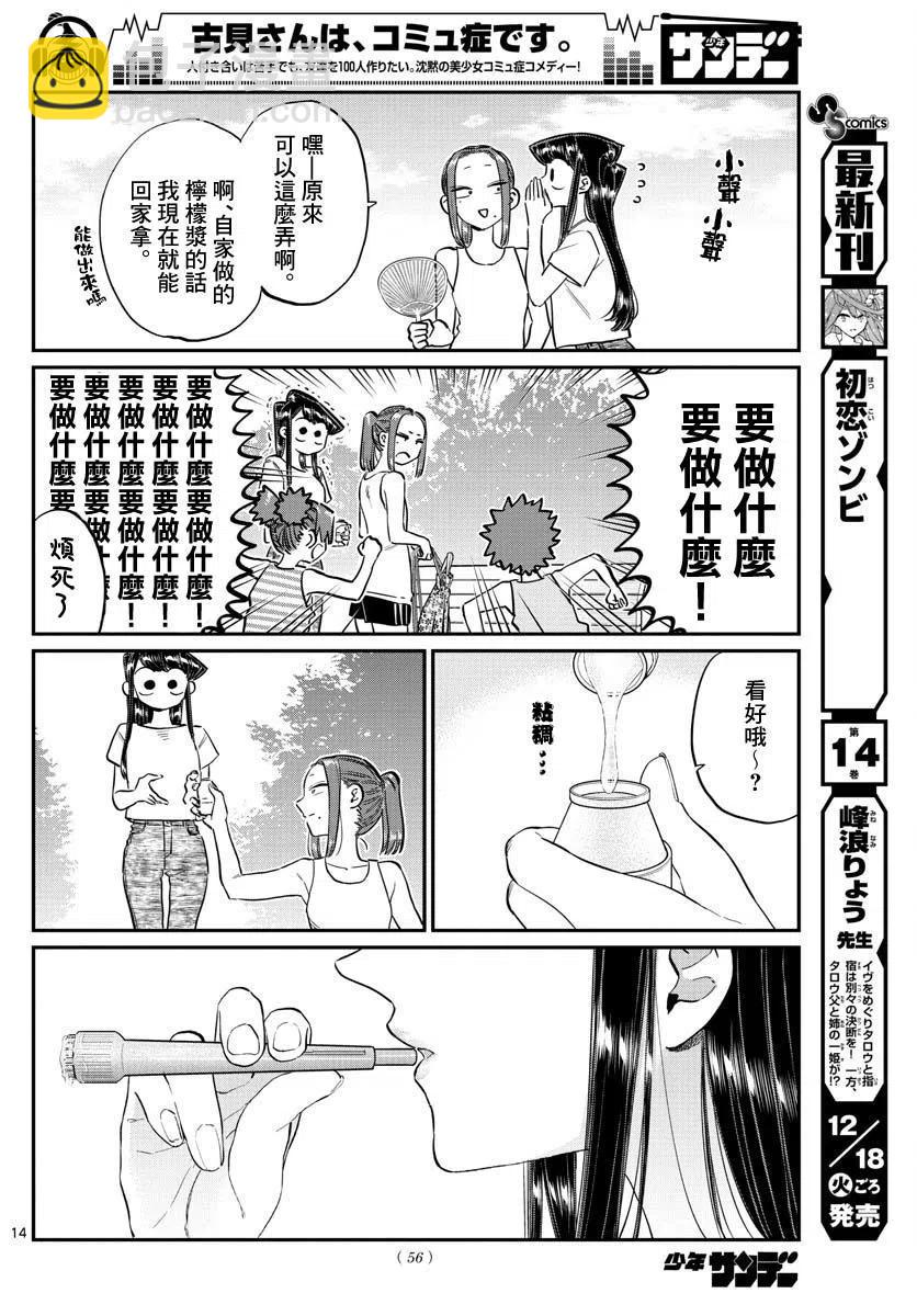 🍸古见同学是沟通鲁蛇。 第175回 第14页