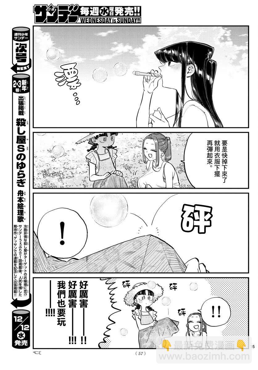 🍸古见同学是沟通鲁蛇。 第175回 第15页