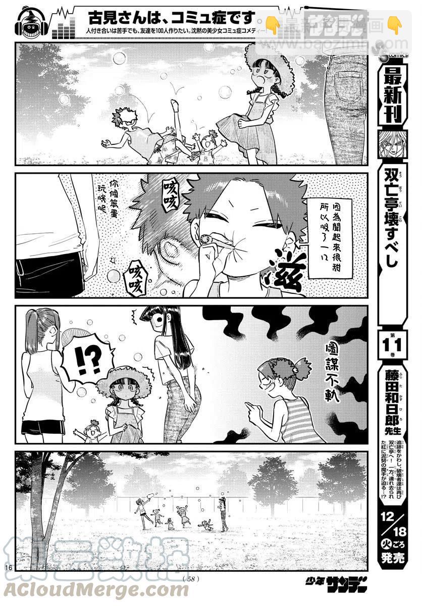 🍸古见同学是沟通鲁蛇。 第175回 第16页