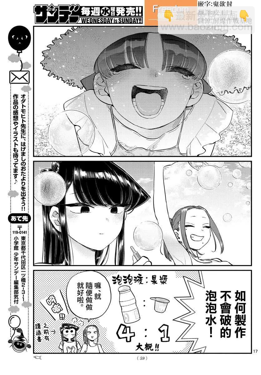 🍸古见同学是沟通鲁蛇。 第175回 第17页