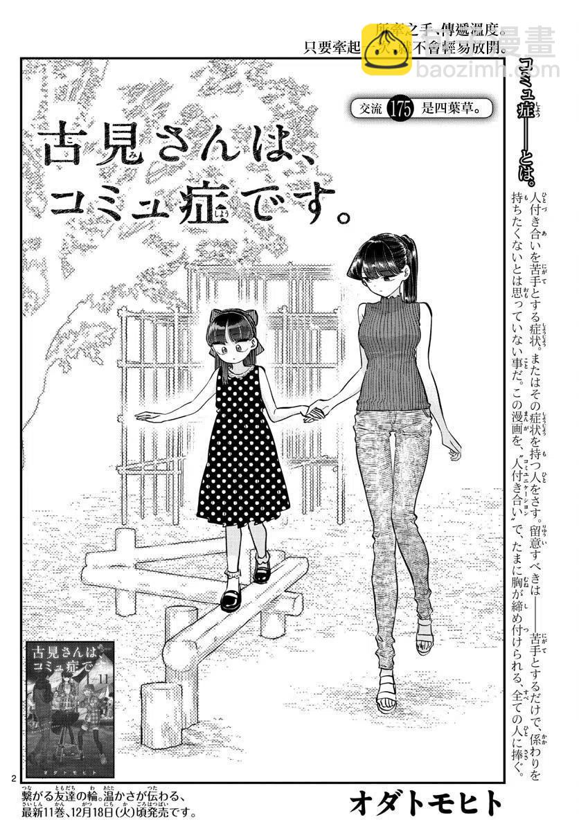 🍸古见同学是沟通鲁蛇。 第175回 第2页