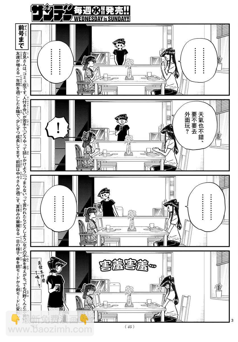 🍸古见同学是沟通鲁蛇。 第175回 第3页