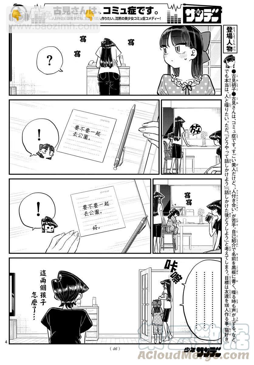 🍸古见同学是沟通鲁蛇。 第175回 第4页