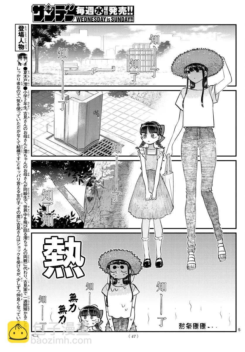 🍸古见同学是沟通鲁蛇。 第175回 第5页