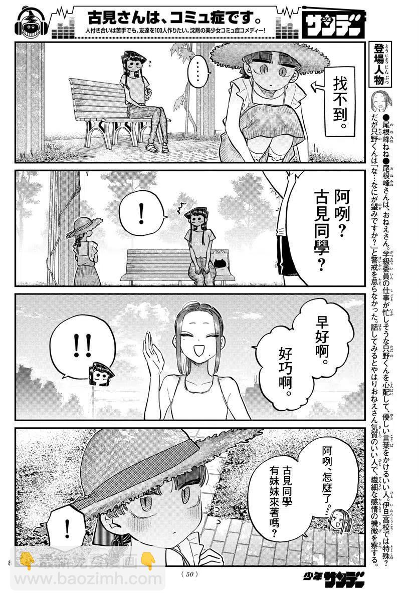 🍸古见同学是沟通鲁蛇。 第175回 第8页