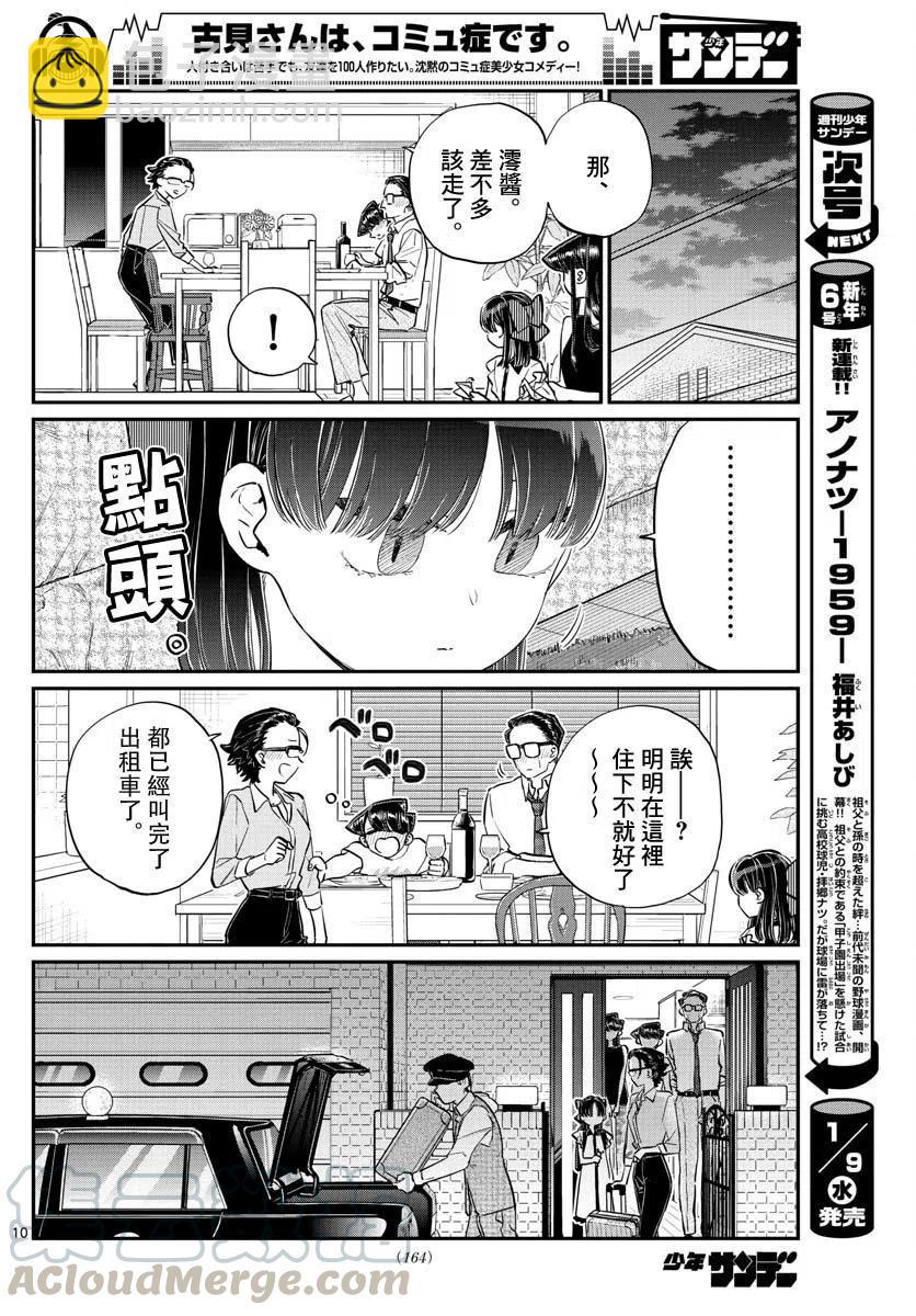 🍸古见同学是沟通鲁蛇。 第177回 第10页