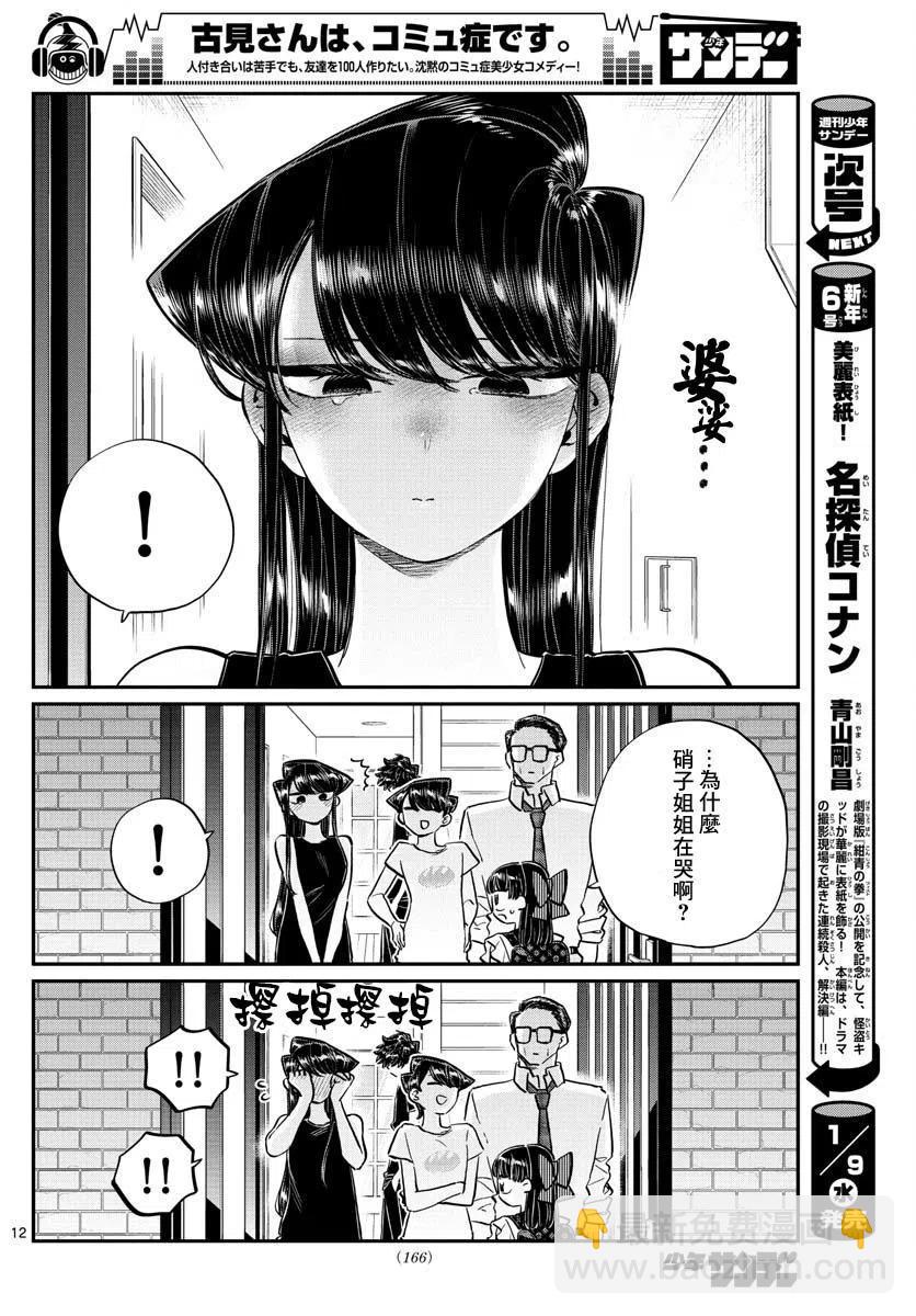 🍸古见同学是沟通鲁蛇。 第177回 第12页