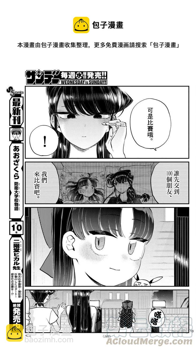 🍸古见同学是沟通鲁蛇。 第177回 第13页