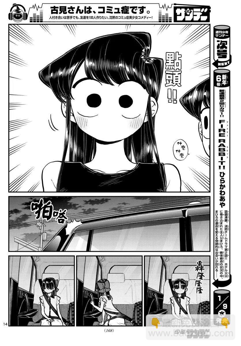 🍸古见同学是沟通鲁蛇。 第177回 第14页