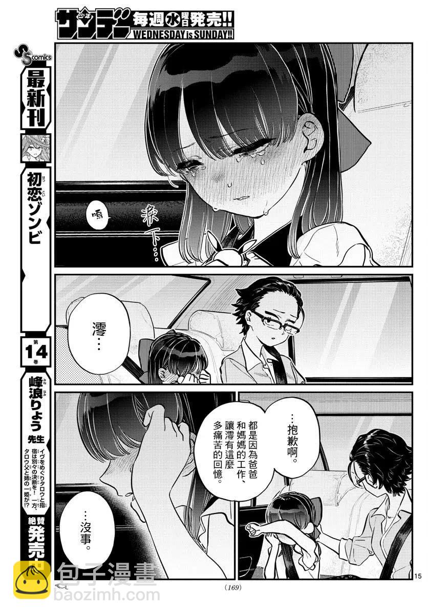 🍸古见同学是沟通鲁蛇。 第177回 第15页