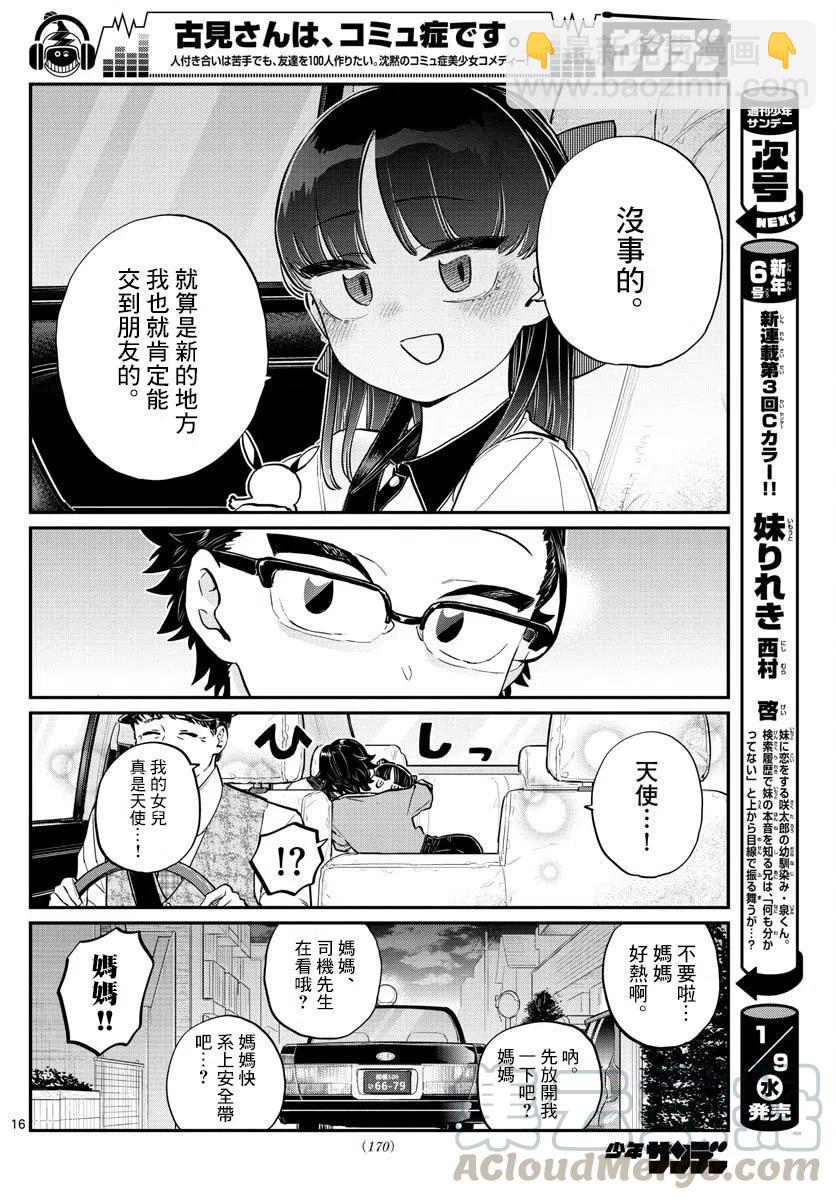 🍸古见同学是沟通鲁蛇。 第177回 第16页