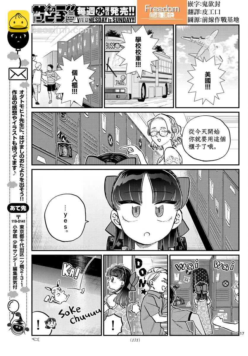 🍸古见同学是沟通鲁蛇。 第177回 第17页