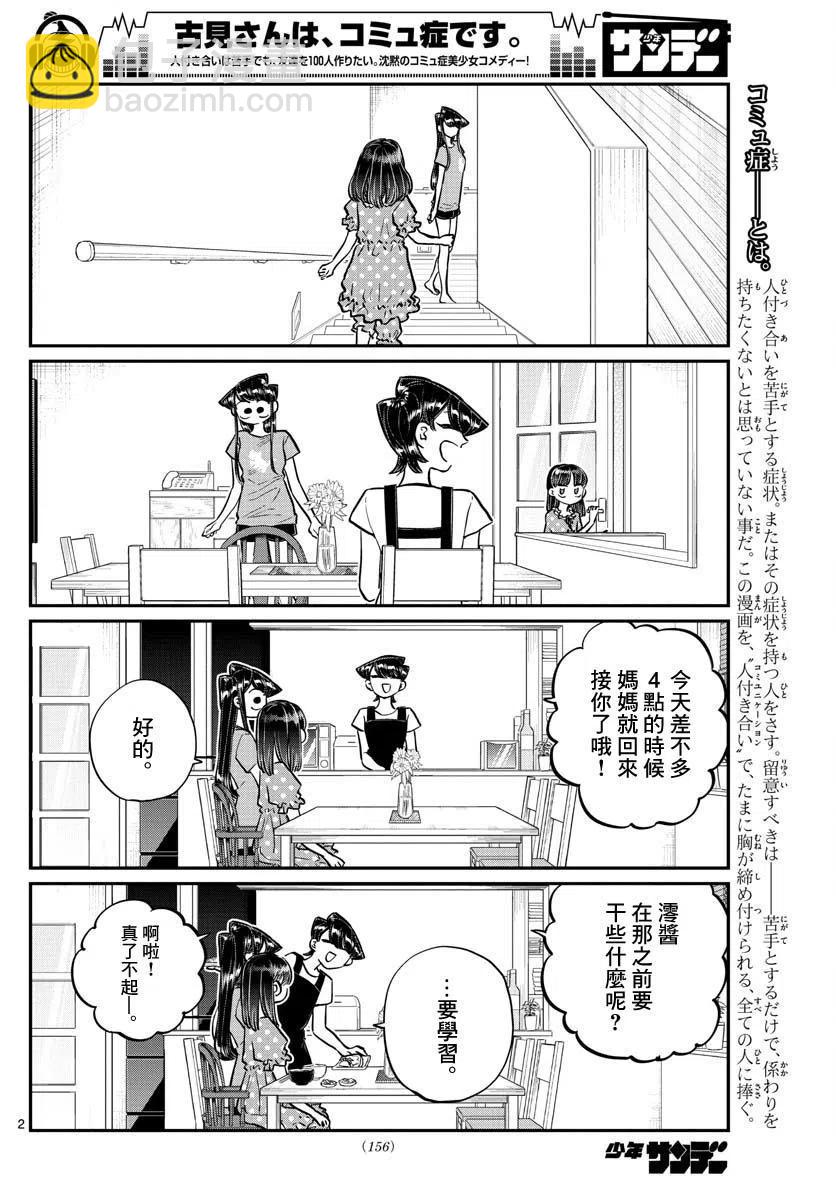 🍸古见同学是沟通鲁蛇。 第177回 第2页
