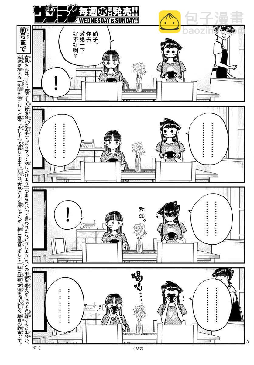 🍸古见同学是沟通鲁蛇。 第177回 第3页