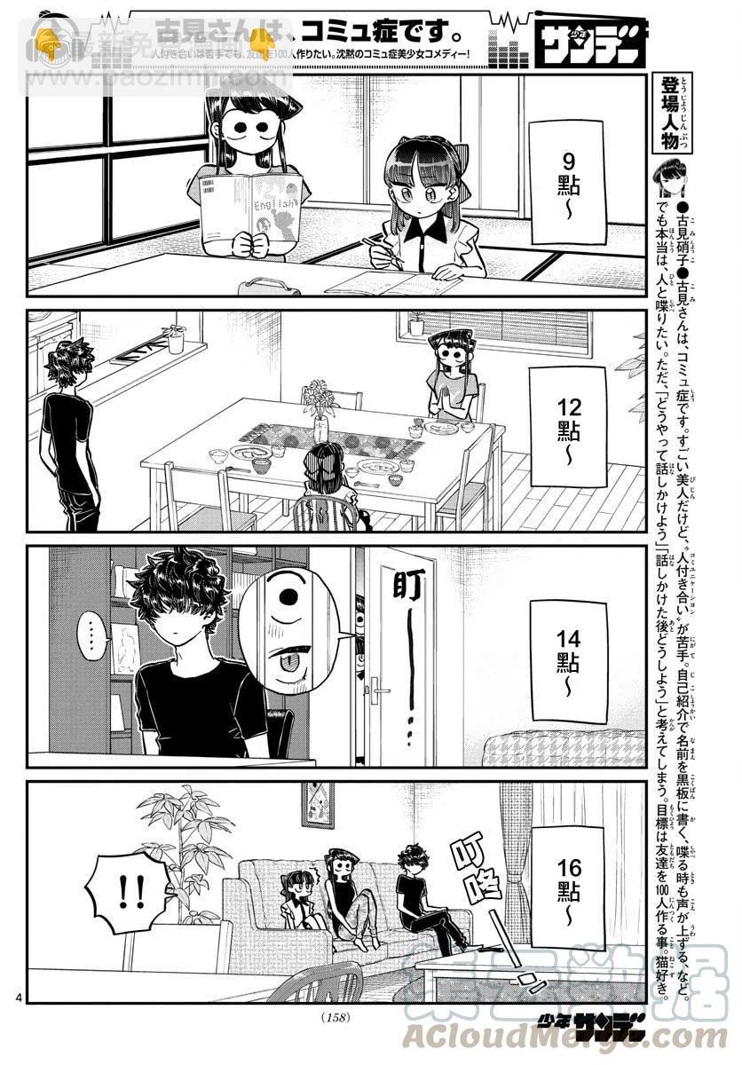 🍸古见同学是沟通鲁蛇。 第177回 第4页