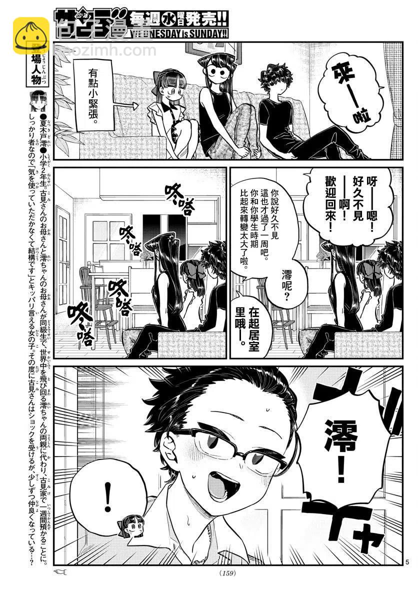 🍸古见同学是沟通鲁蛇。 第177回 第5页