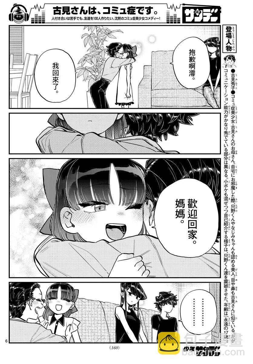🍸古见同学是沟通鲁蛇。 第177回 第6页
