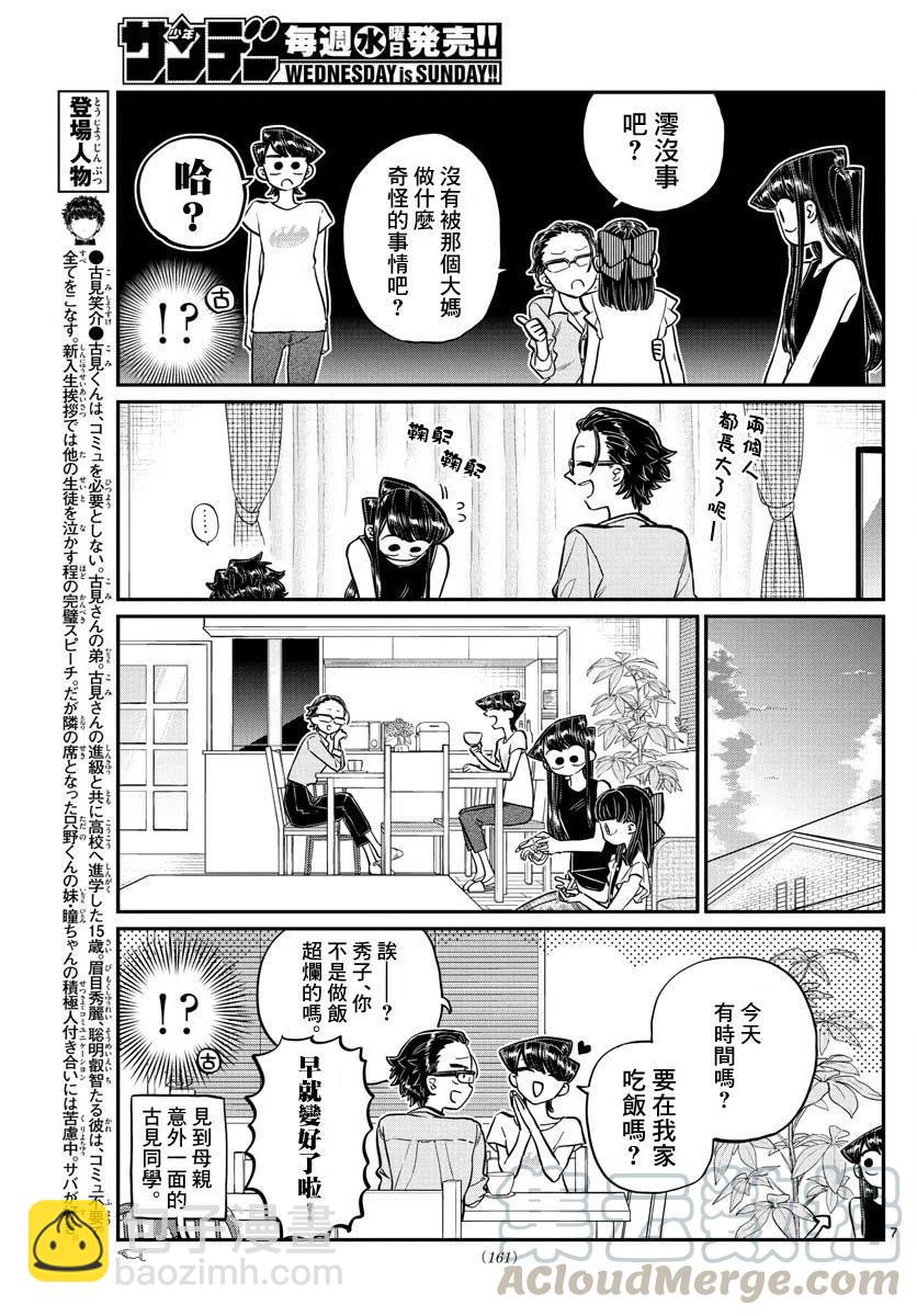🍸古见同学是沟通鲁蛇。 第177回 第7页