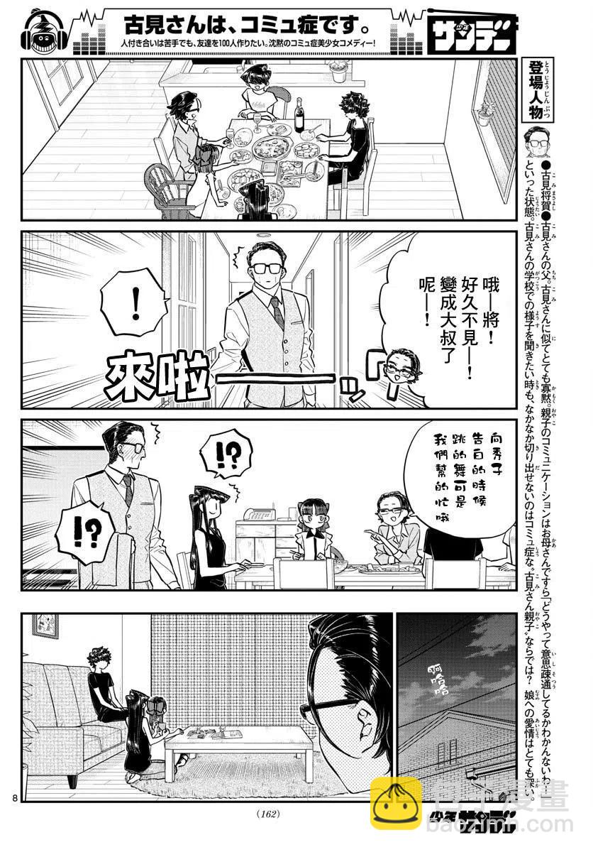 🍸古见同学是沟通鲁蛇。 第177回 第8页