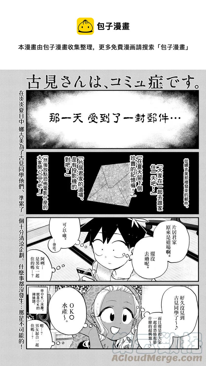 🍸古见同学是沟通鲁蛇。 第179话 第1页