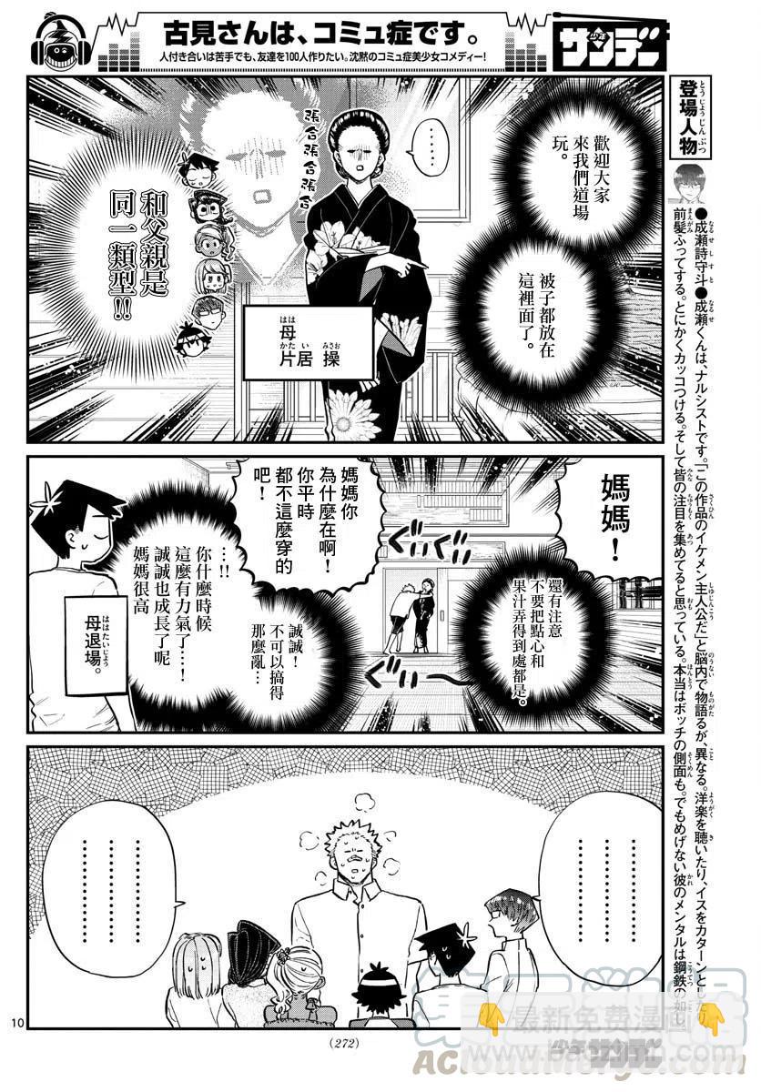 🍸古见同学是沟通鲁蛇。 第179话 第10页