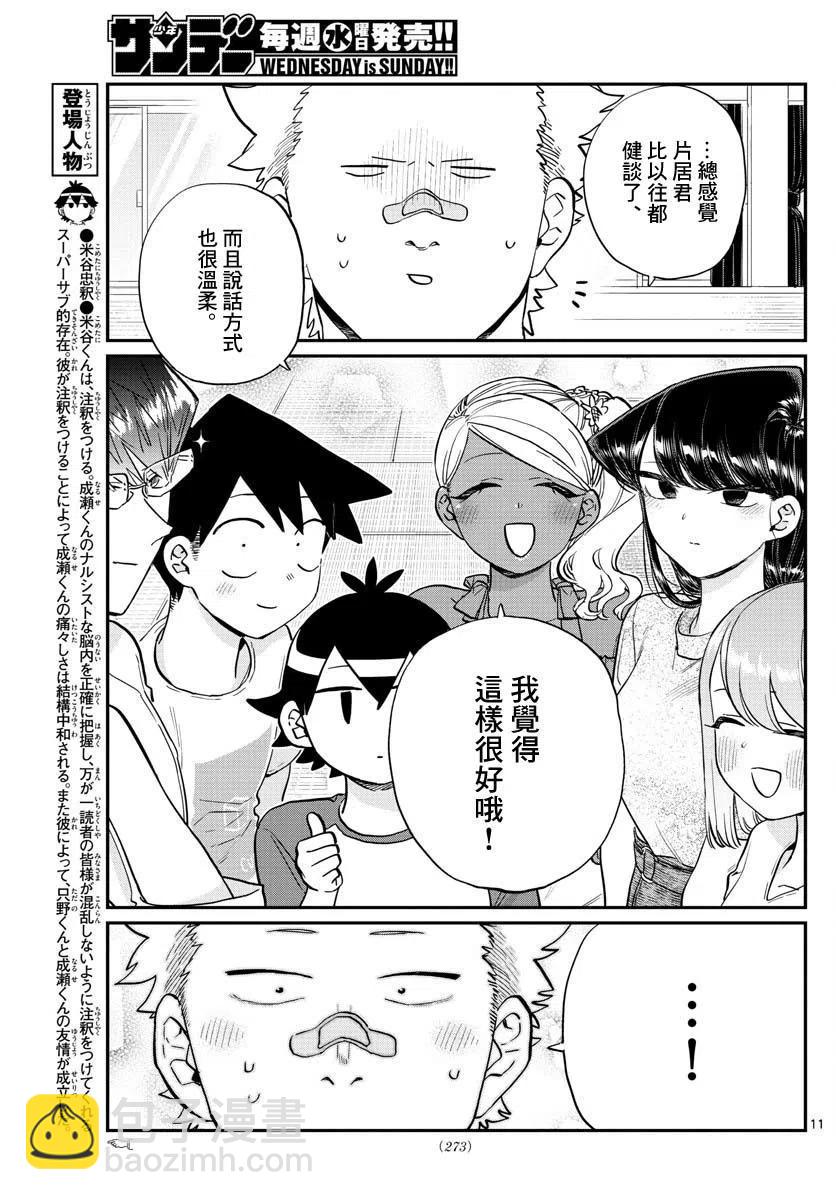 🍸古见同学是沟通鲁蛇。 第179话 第11页