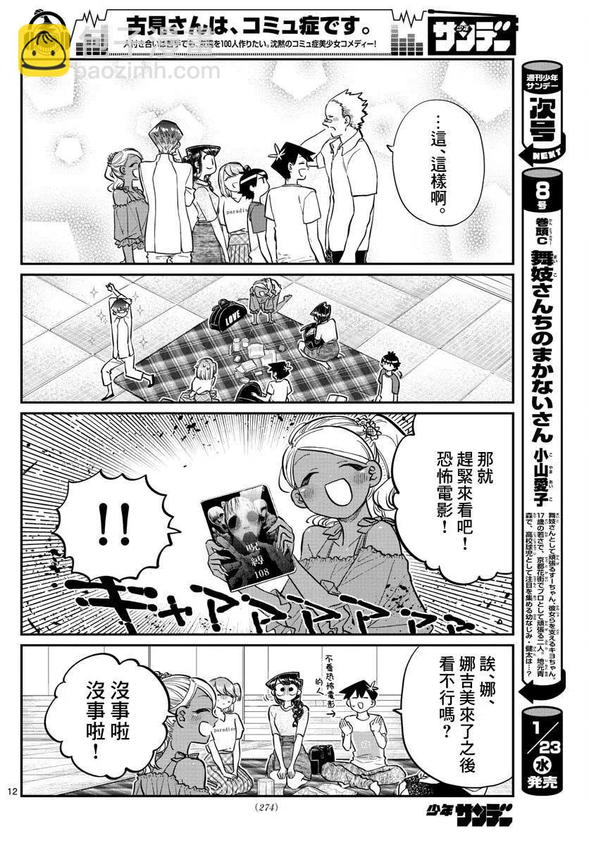 🍸古见同学是沟通鲁蛇。 第179话 第12页
