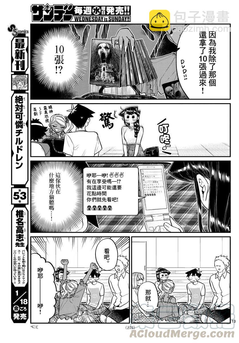 🍸古见同学是沟通鲁蛇。 第179话 第13页