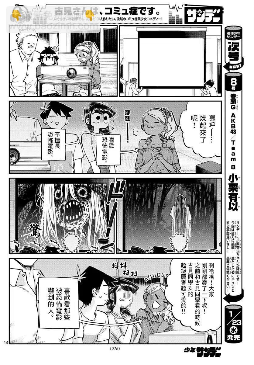 🍸古见同学是沟通鲁蛇。 第179话 第14页