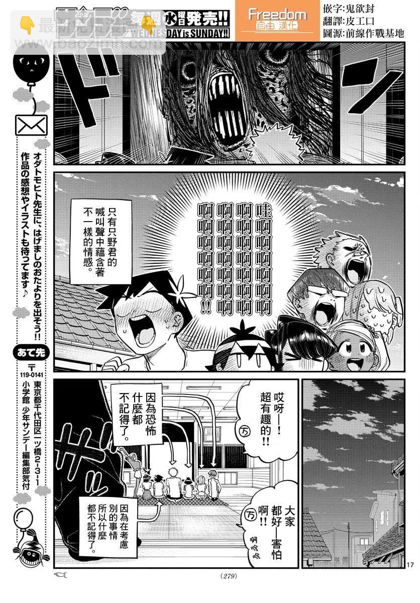 🍸古见同学是沟通鲁蛇。 第179话 第17页