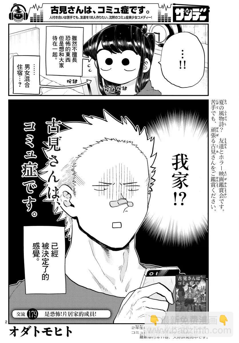 🍸古见同学是沟通鲁蛇。 第179话 第2页