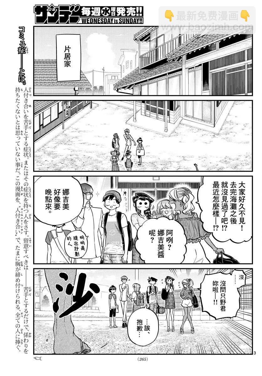 🍸古见同学是沟通鲁蛇。 第179话 第3页