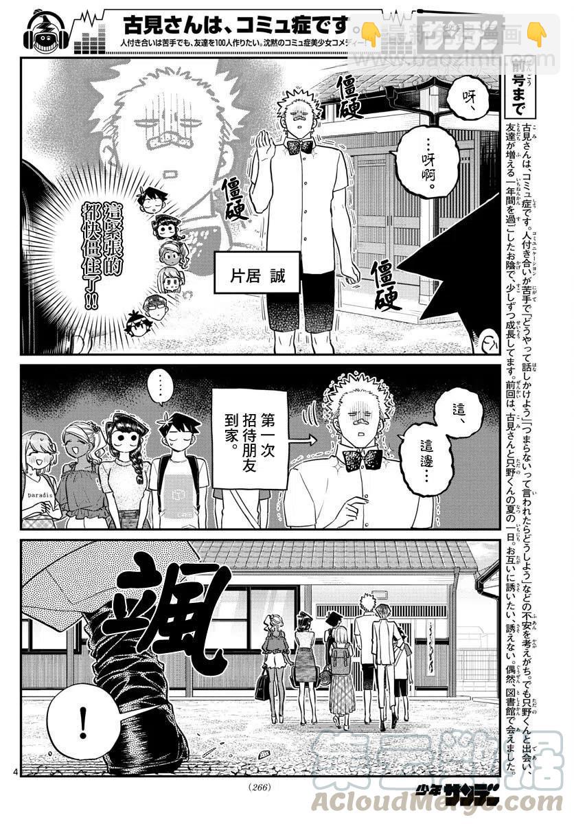 🍸古见同学是沟通鲁蛇。 第179话 第4页