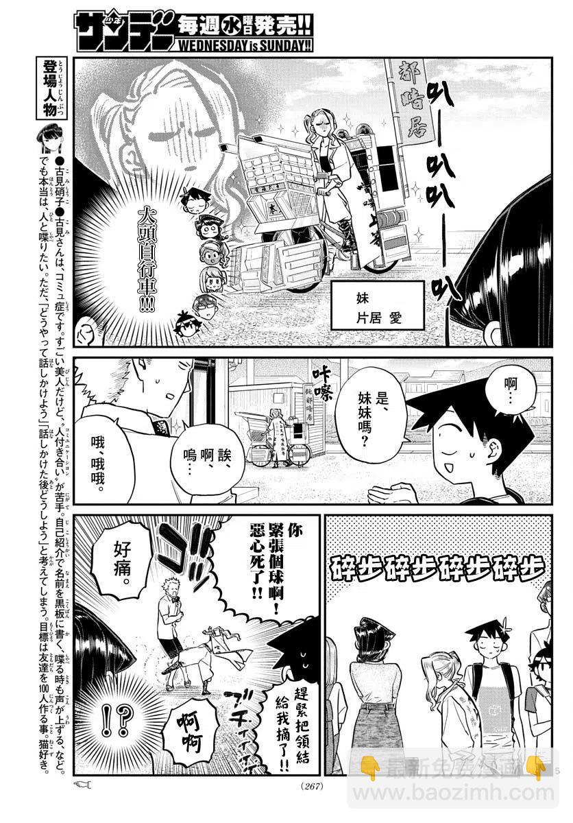 🍸古见同学是沟通鲁蛇。 第179话 第5页